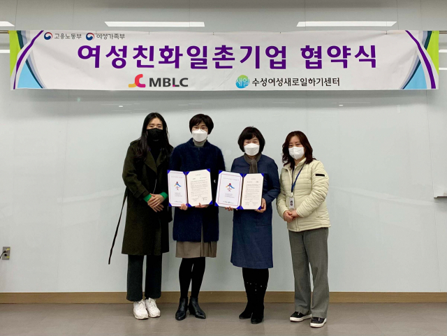 수성대 메디뷰티선도센터와 수성여성새로일하기센터는 23일 여성들의 직업교육과 일자리 창출을 위한 협약식을 열었다. 수성대 제공