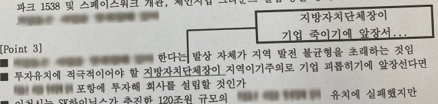 포스코 지주사와 미래기술연구원의 서울 설립과 관련돼 기존 포항시와 범시민대책위의 주장에 맞서는 논리가 담긴 문건에 현 시장을 흠집내는 등 논란의 소지가 있는 내용이 들어 있어 파문이 일고 있다. 독자 제공