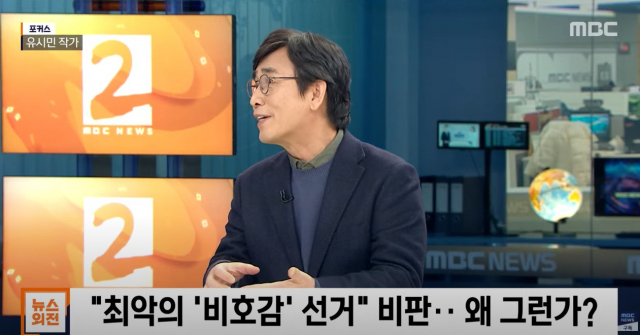 유시민 전 노무현재단 이사장. MBC 방송 캡쳐