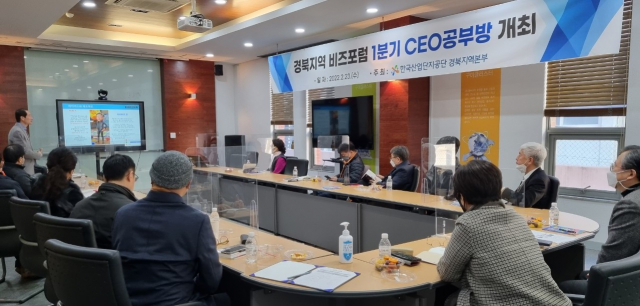 구미 공단동의 한국산업단지공단 경북지역본부 포럼룸에서