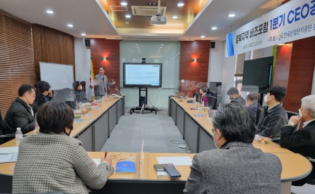 구미 공단동의 한국산업단지공단 경북지역본부 포럼룸에서