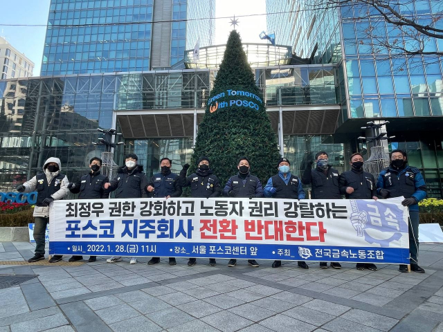 민노총 금속노조 포스코지회는 지난달부터 