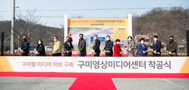 경북 구미시는 구미영상미디어센터 착공식을 25일 개최했다. 구미시 제공