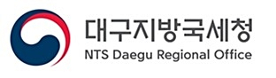 대구국세청 16년 만의 감사서 '세원 관리 부실' 무더기 확인