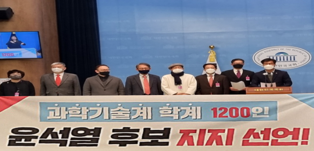 과학기술계와 학계, 전직 출연 기관장 등 1천250여명이 모여 국민의힘 윤석열 대선 후보 지지를 공식 선언했다. 국민의힘 김영식 의원 제공