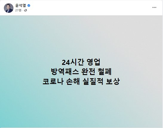 페이스북 윤석열 페이지 캡쳐