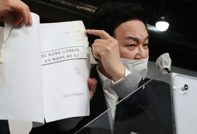 국민의힘 원희룡 정책본부장이 25일 서울 여의도 국민의힘 당사에서 열린 대장동 관련 긴급 기자회견에서 입수한 자료를 들어보이고 있다. 연합뉴스