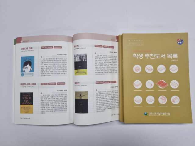 대구2‧28기념학생도서관(관장 황윤애)은 학생들의 독서활동과 교사들의 교육활동 지원을 위해 
