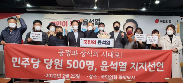 더불어민주당 당원 500명이 국민의힘 입당과 함께 윤석열 대선후보를 지지한다고 선언했다.