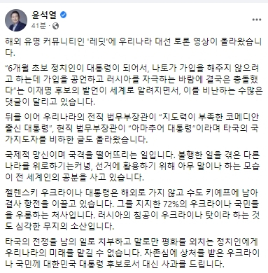윤석열 국민의힘 대선 후보 페이스북