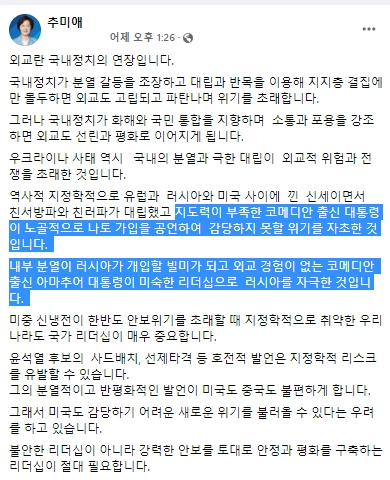 추미애 전 법무부 장관 페이스북