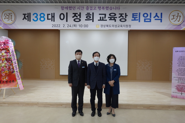 이정희(가운데) 경상북도 의성교육지원청 교육장은 39년간의 교직 생활을 마치고 명예 퇴직했다. 의성교육지원청 제공