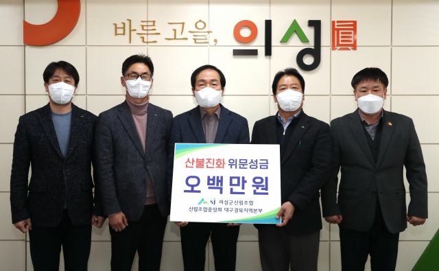 경북 의성군산림조합은 의성군을 방문해 산불 진화 격려금을 전달했다. 의성군 제공