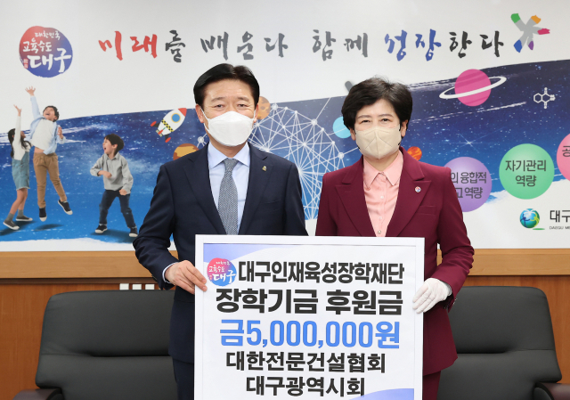 대구인재육성장학재단은 지난 25일 대한전문건설협회 대구시회 제12대 회장단(김석 회장 외)이 학생 장학금으로 써 달라며 5백만원을 기탁했다고 27일 밝혔다. 대구시교육청 제공