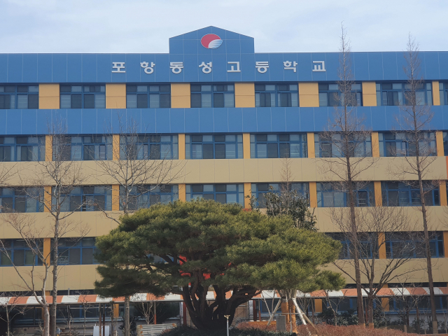 포항동성고등학교 전경. 매일신문 DB
