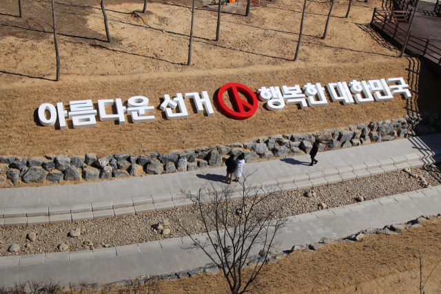 27일 경북도청 신도시 산합문화공원에 설치된 경북선관위 홍보물 앞으로 주말을 맞은 시민들이 산책하고 있다. 경북선관위 제공