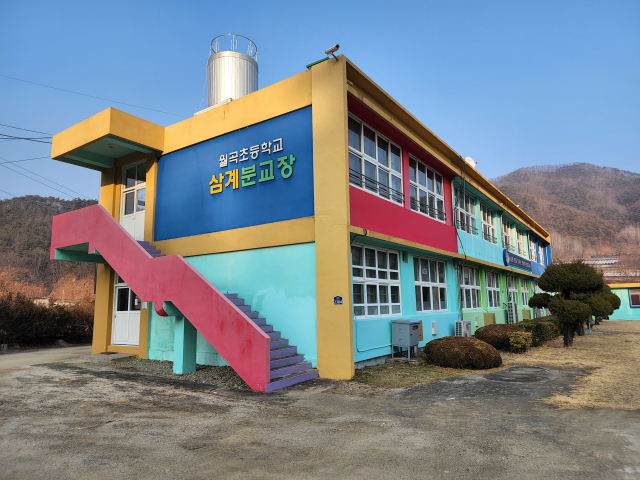 당시엔 삼계초등학교였지만 지금은 학생 수 감소로 월곡초등학교 삼계분교장이 됐다. 과거 총 3동이던 건물 중 2동은 헐어지고 본관 하나만 남았다. 김영진 기자 solive@imaeil.com