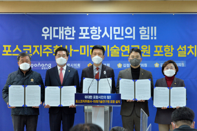 28일 경북 포항시청에서 포스코 지주사 포항 이전과 관련해 포항 정치계 인사들이 대시민 공동담화문을 함께 들어보이고 있다. 왼쪽부터 김희수 도의회 부의장, 정해종 포항시의회 의장, 이강덕 포항시장, 국민의힘 김정재 국회의원, 국민의힘 김병욱 국회의원. 연합뉴스