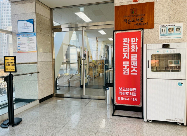 구미시 근로자문화센터 작은도서관에 웹툰·장르소설(판타지·무협·로맨스) 특화코너가 신설돼 운영에 들어갔다. 구미시 제공