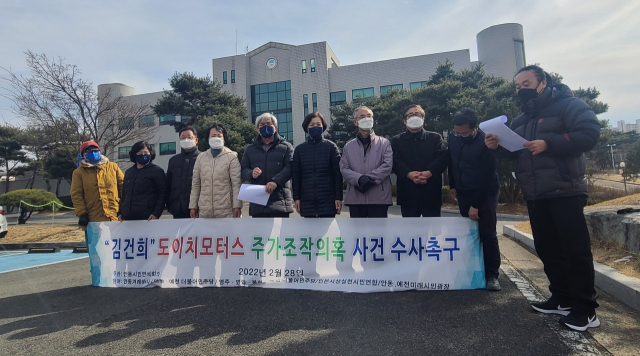 28일 대구지검 안동지청 앞에서는 안동시민연석회의 등 시민단체들이 집회를 열고 김건희 씨에 대한 도이치모터스 주가조작 사건 의혹에 대처하는 검찰의 무능을 규탄하고 즉각 적극적인 수사 착수를 촉구했다. 엄재진 기자
