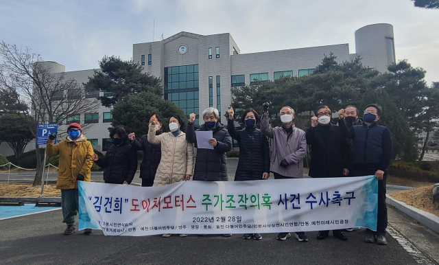 28일 대구지검 안동지청 앞에서는 안동시민연석회의 등 시민단체들이 집회를 열고 김건희 씨에 대한 도이치모터스 주가조작 사건 의혹에 대처하는 검찰의 무능을 규탄하고 즉각 적극적인 수사 착수를 촉구했다. 엄재진 기자