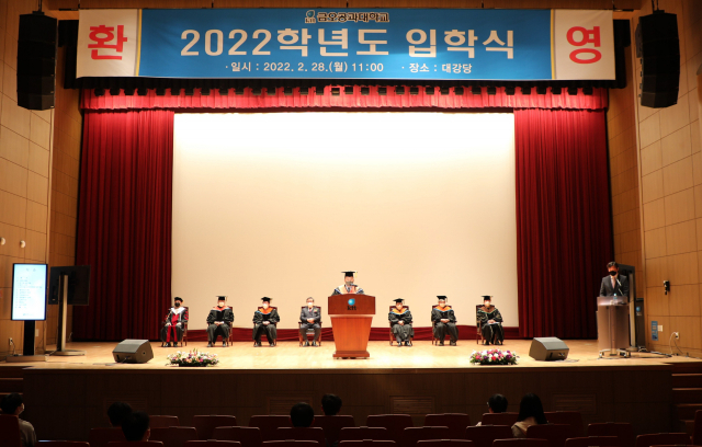 28일 금오공대 강당에서 2022학년도 입학식이 열리고 있다. 금오공대 제공