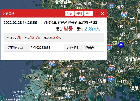 산림청 산불상황 관제 캡처.