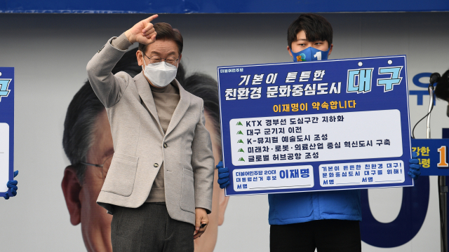 이재명 더불어민주당 대선 후보가 28일 오후 동대구역 광장에서 열린