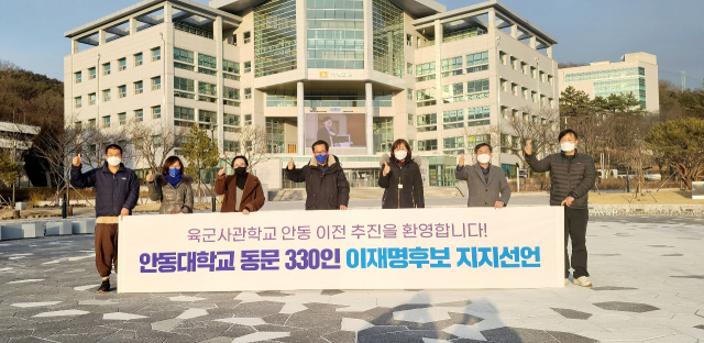 이재명 후보의 육군사관학교 안동이전 공약 발표 이후 안동지역에서는 범시민유치위가 꾸려지는 등 지역사회 환영 분위기가 이어지고 있다. 사진은 안동대 동문 330인 이재명 후보 지지선언 모습. 엄재진 기자