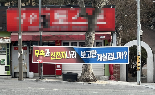 28일 대구 동구 신천동 일대에 설치된 불법 현수막. 구민수 기자