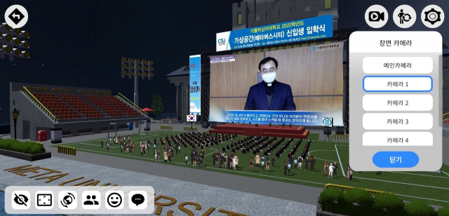 안동 가톨릭상지대학이 코로나19 장기화 현실을 대처하고 가상공간인 메타버스 시대를 주도하기 위해 메타버스 입학식을 개최해 관심이다. 가톨릭상지대 제공