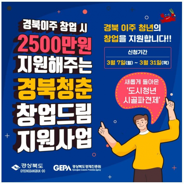 경상북도경제진흥원이 도시청년들에게 창업을 지원하는 
