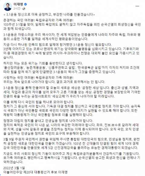 이재명 더불어민주당 대선후보 페이스북 캡처