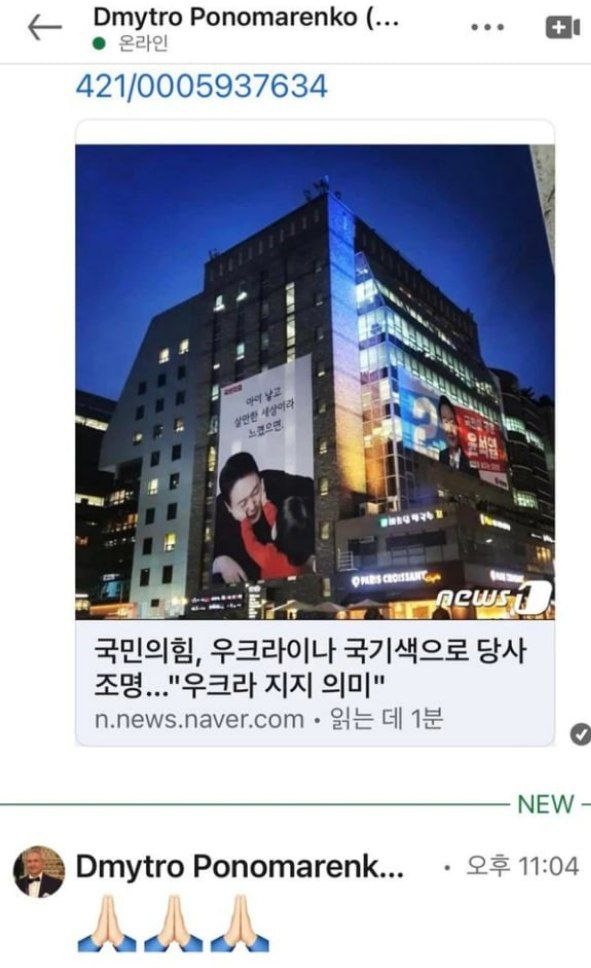 드미트로 포노마렌코 주한 우크라이나 대사 페이스북 화답 메시지. 국민의힘 선거대책본부 제공