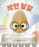 조리 존 글·피트 오즈월드 그림, 김경희 옮김 / 길벗어린이 펴냄