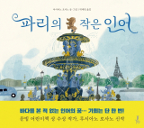 루시아노 로사노 지음, 박재연 옮김 / 블루밍제이 펴냄