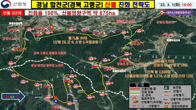 경남 합천·경북 고령 산불 상황도(1일 오후 6시 기준). 흰색 점선(도 경계)을 기준으로 노란색 실선으로 표시된 산불영향구역 내 경북지역 면적이 2.6배 넓다. 산림청 제공