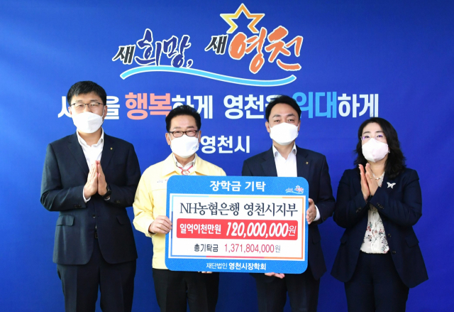 NH농협은행 영천시지부 직원들이 최기문 영천시장학회 이시장에게 1억2천만원의 장학기금을 전달하고 있다. 영천시 제공