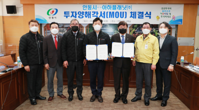 안동시와 아하플래닛이 투자양해각서 체결 모습. 안동시 제공