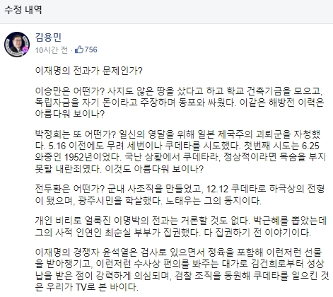 김용민 평화나무 이사장 페이스북