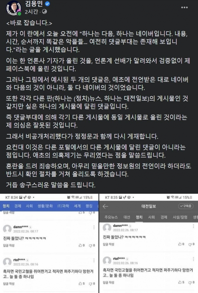 김용민 평화나무 이사장 페이스북