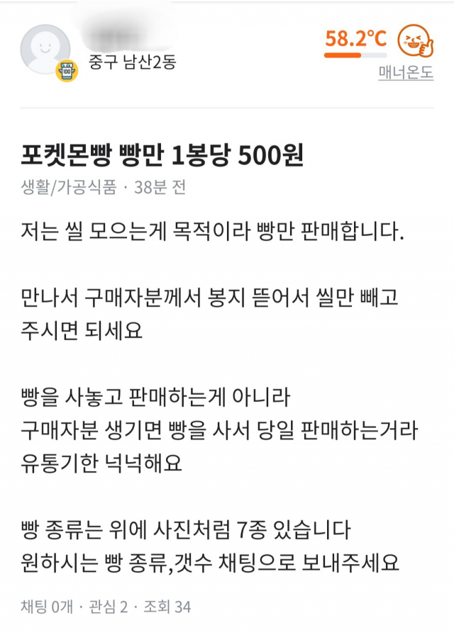 온라인 중고거래 플랫폼 당근마켓 캡쳐