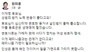 원희룡 국민의힘 선대본부 정책본부장 페이스북