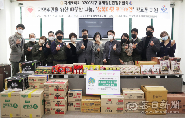 국제로타리 3700지구, 대구 서구제일종합사회복지관에 식료품 후원