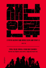 지난 2011년 동일본을 강타한 대지진과 쓰나미의 여파로 미야기(宮城)현 게센누마(氣仙沼) 해안 인근 주택가에 떠밀려 온 
