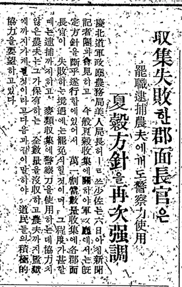 매일신문 전신 남선경제신문 1946년 7월 7일 자 2면
