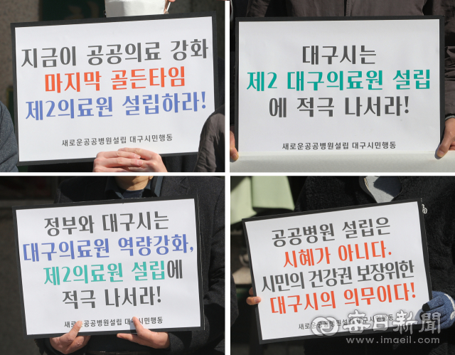 3일 대구시청 앞에서 