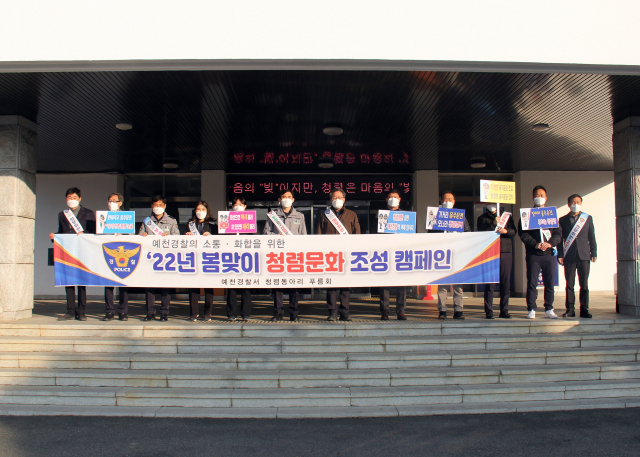 예천경찰서 청렴동아리 푸름회와 공무원직장협의회 회원들이 3일 아침 출근하는 직원들을 상대로 청렴문화 조성 캠페인을 했다. 예천경찰서 제공