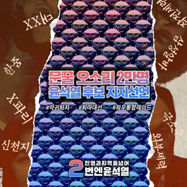 더레프트#나다,짜근당원 트위터 캡쳐