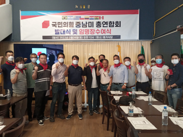 국민의힘 윤석열 후보 지지를 위해 지난달 26일 브라질 상파울로의 한 식당에 모인 국민의힘 동서화합미래위원회 해외총괄본부 중남미 총연합회의 발대식 및 각 국별 위원장 임명식. 국민의힘 해외총괄본부 제공